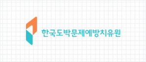 한국도박문제예방치유원 CI